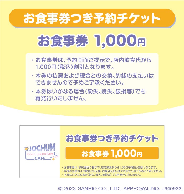 （C）2023 SANRIO CO．，LTD．APPROVAL NO．L640922